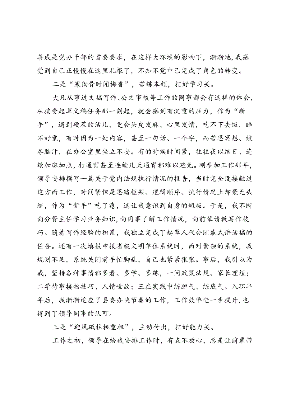 镇副镇长在2024年县年轻干部培训班上的心得感言.docx_第2页