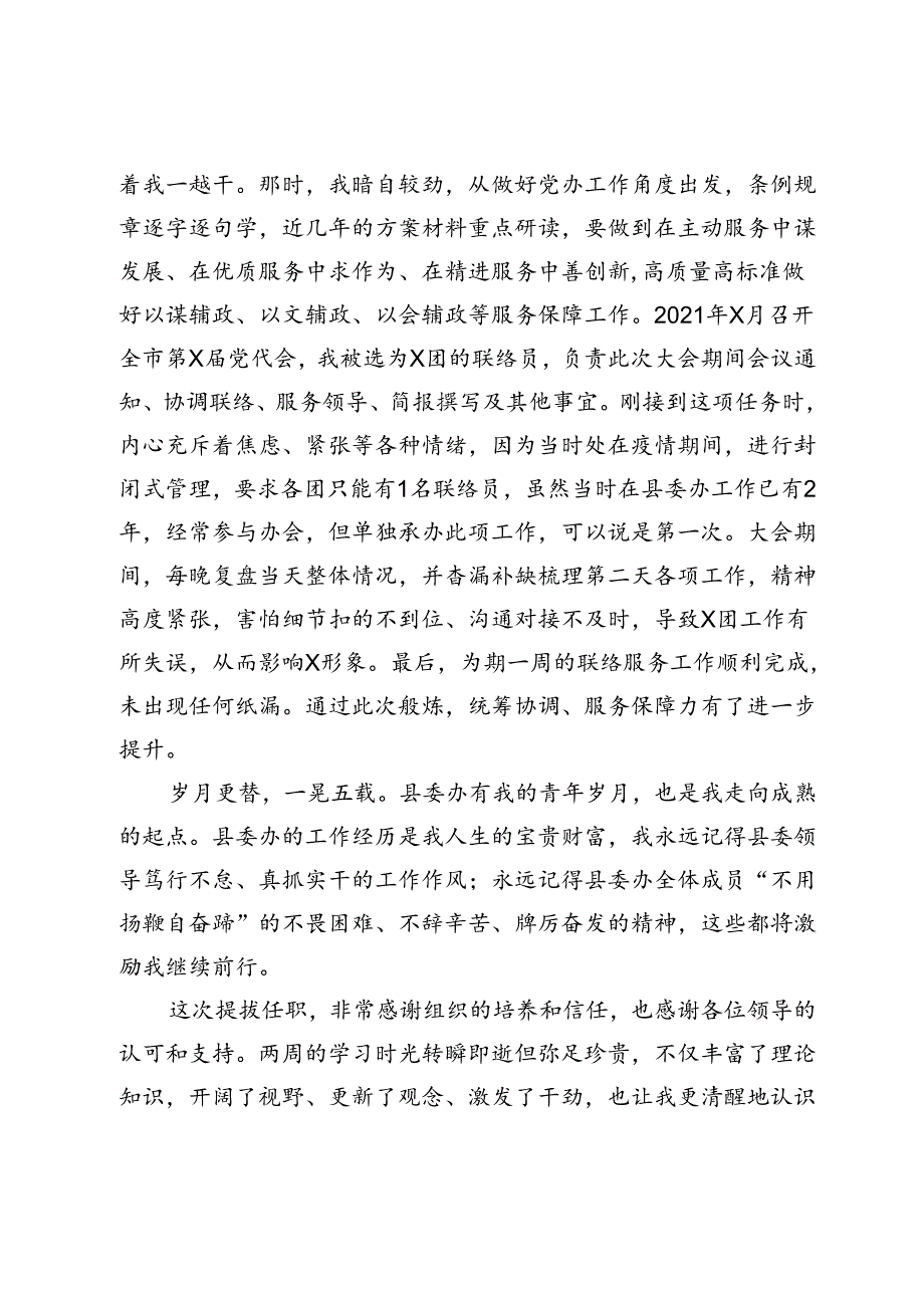 镇副镇长在2024年县年轻干部培训班上的心得感言.docx_第3页