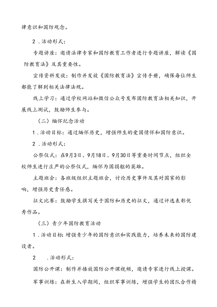 十一篇学院关于开展2024年“全民国防教育月”活动方案.docx_第2页