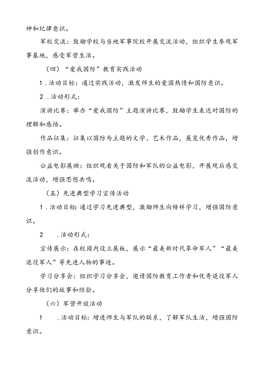 十一篇学院关于开展2024年“全民国防教育月”活动方案.docx_第3页