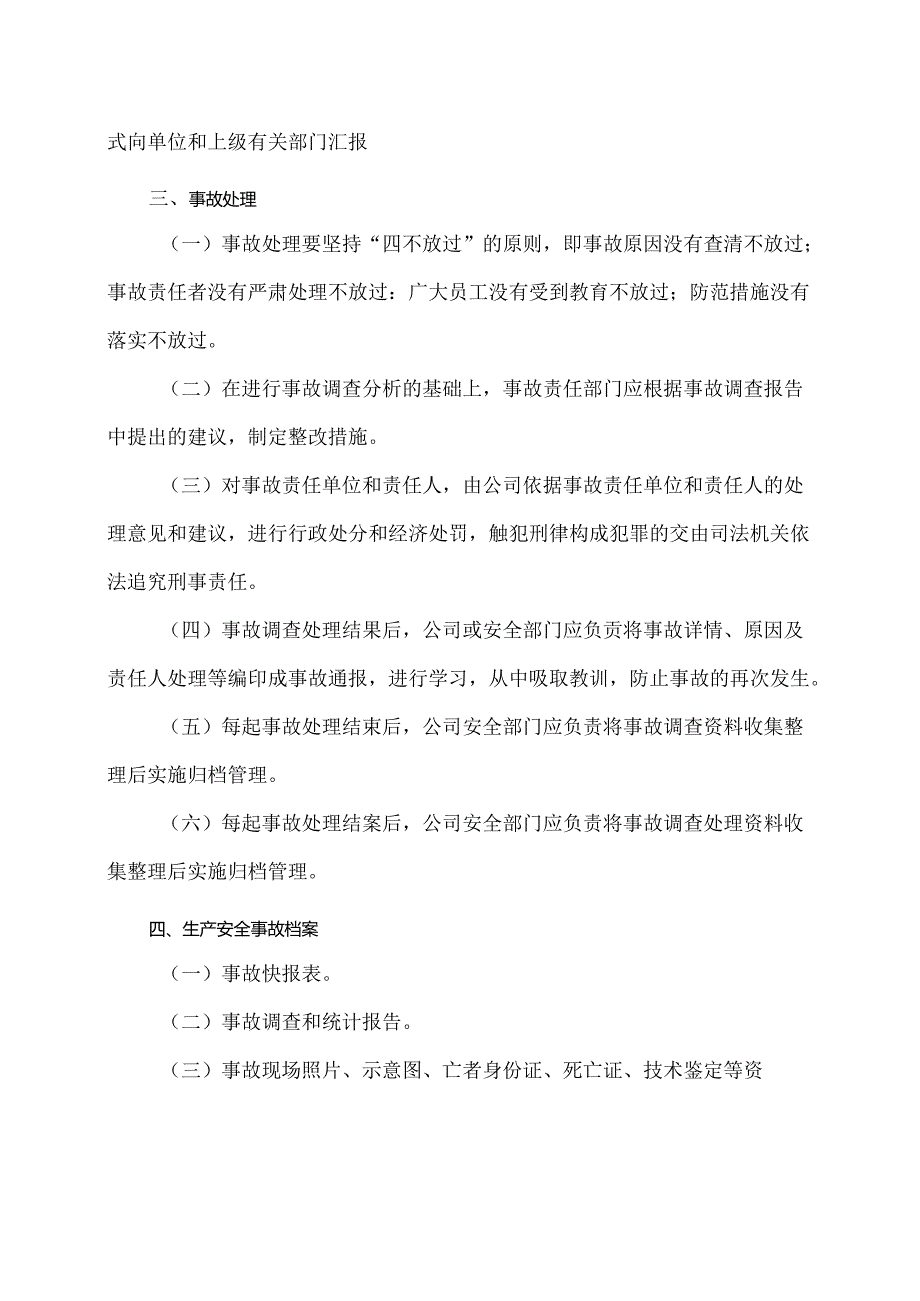 XX运输实业有限公司安全事故报告、统计与调查处理制度（2024年）.docx_第2页