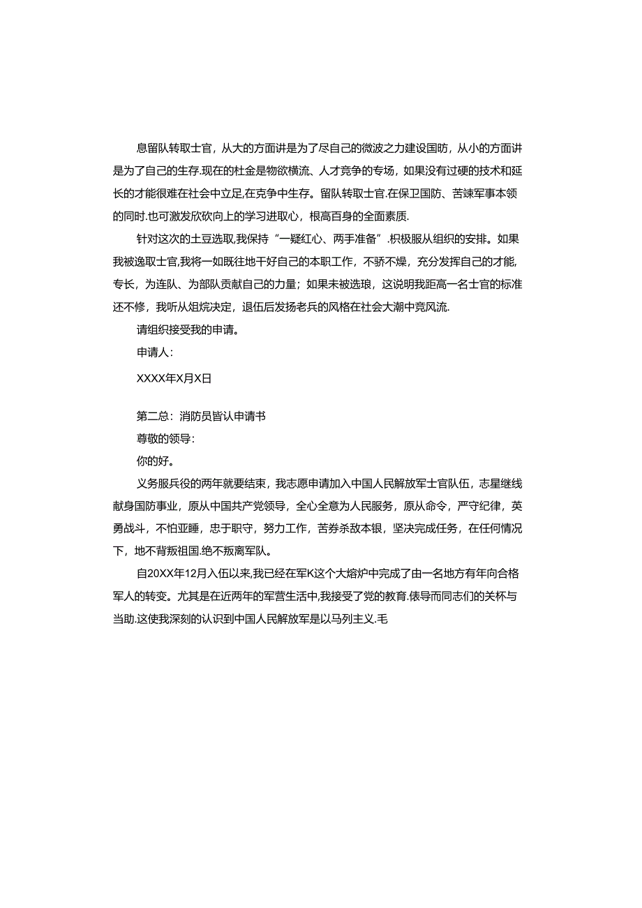 消防员留队申请书.docx_第2页