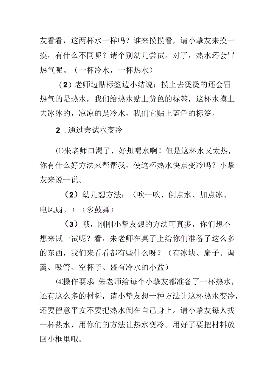 幼儿园小班教案《凉快招术》含反思.docx_第2页