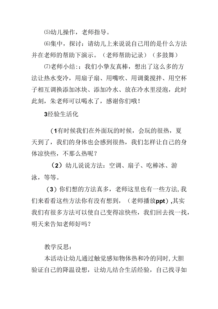 幼儿园小班教案《凉快招术》含反思.docx_第3页