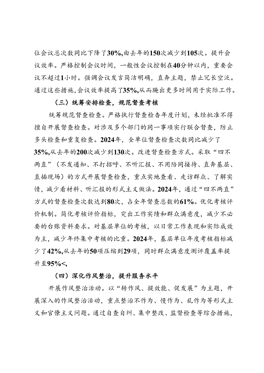 整治形式主义为基层减负工作情况汇报 .docx_第2页