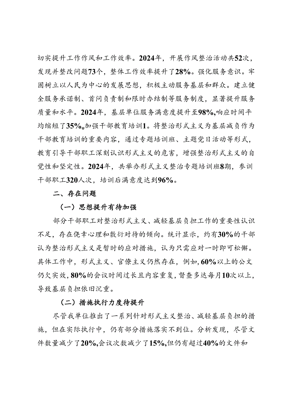 整治形式主义为基层减负工作情况汇报 .docx_第3页