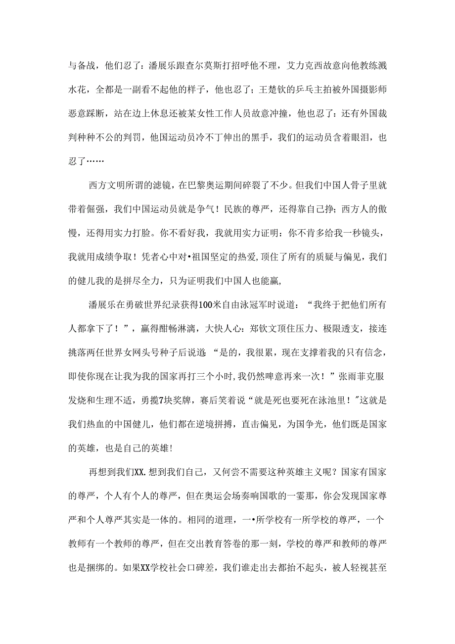 校长在全体教职工开学工作会议上的讲话范文.docx_第2页