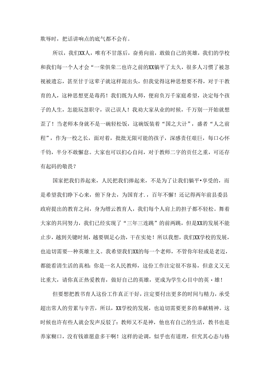 校长在全体教职工开学工作会议上的讲话范文.docx_第3页