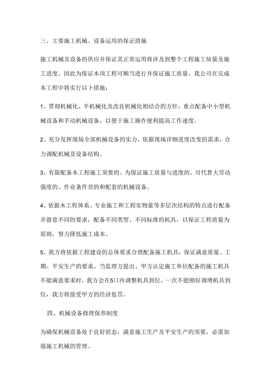 工程投入的主要施工机械设备情况及进场计划.docx_第3页