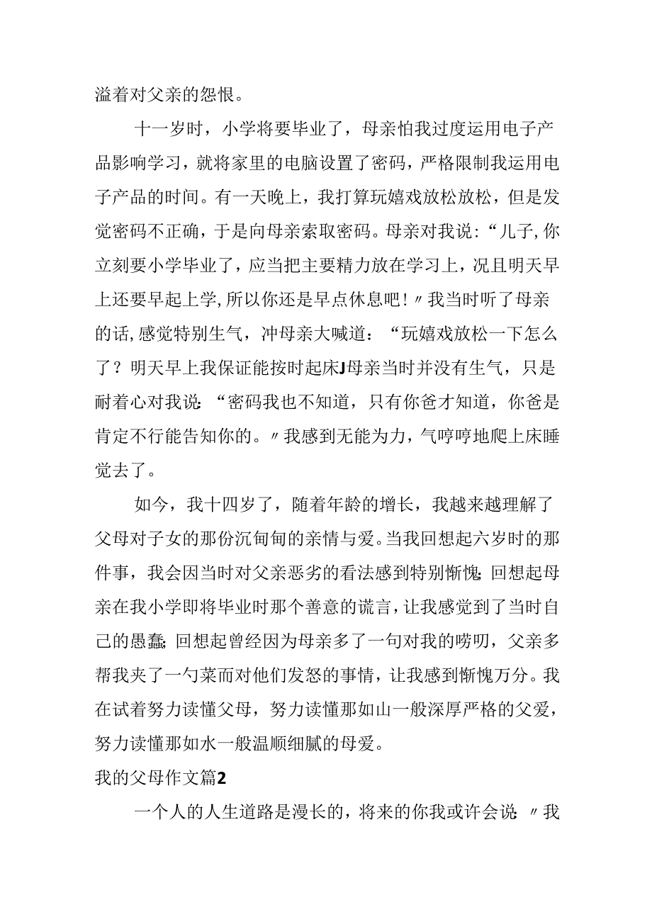 我的父母作文5篇.docx_第2页