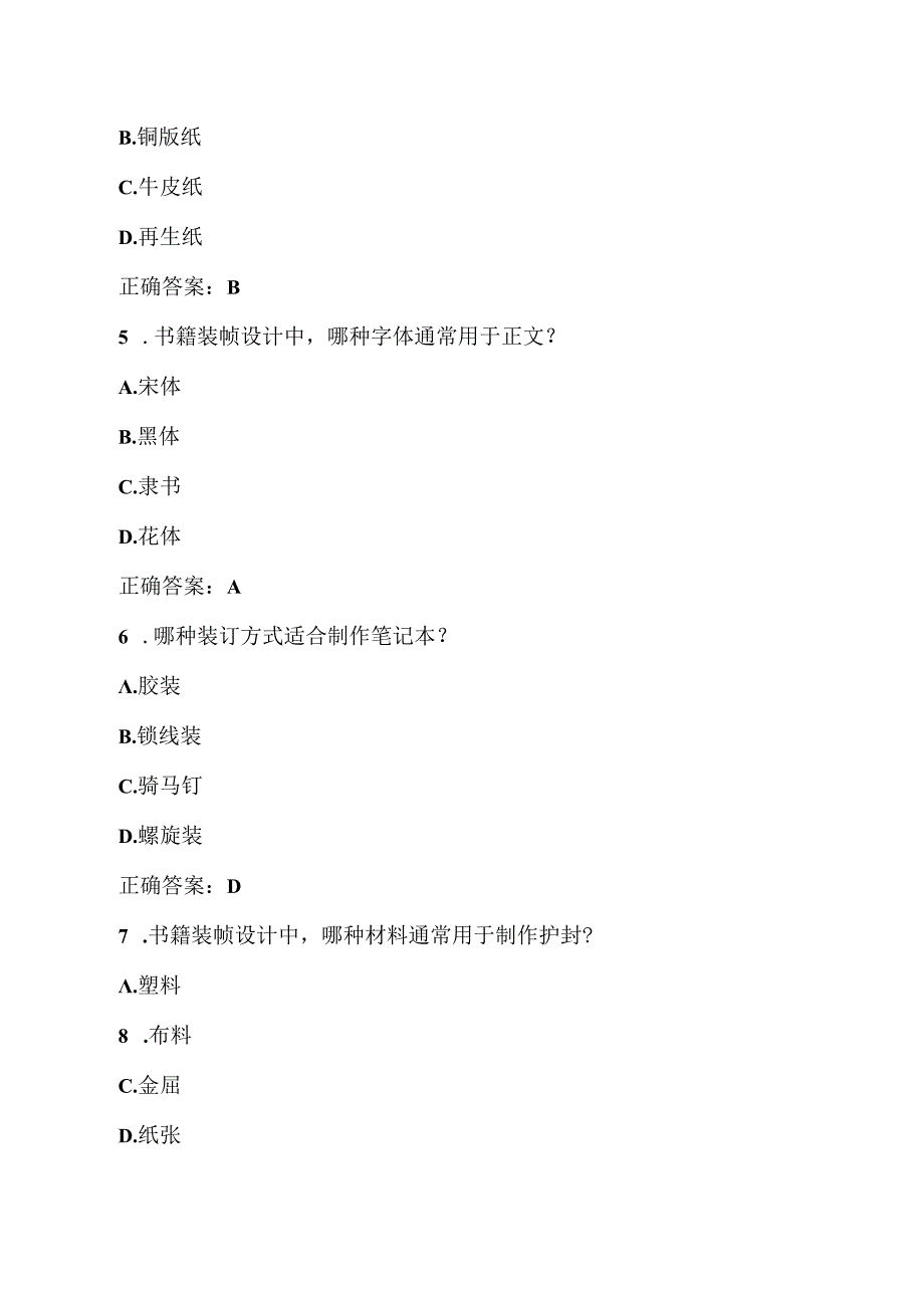 书籍装帧设计考试库题.docx_第3页