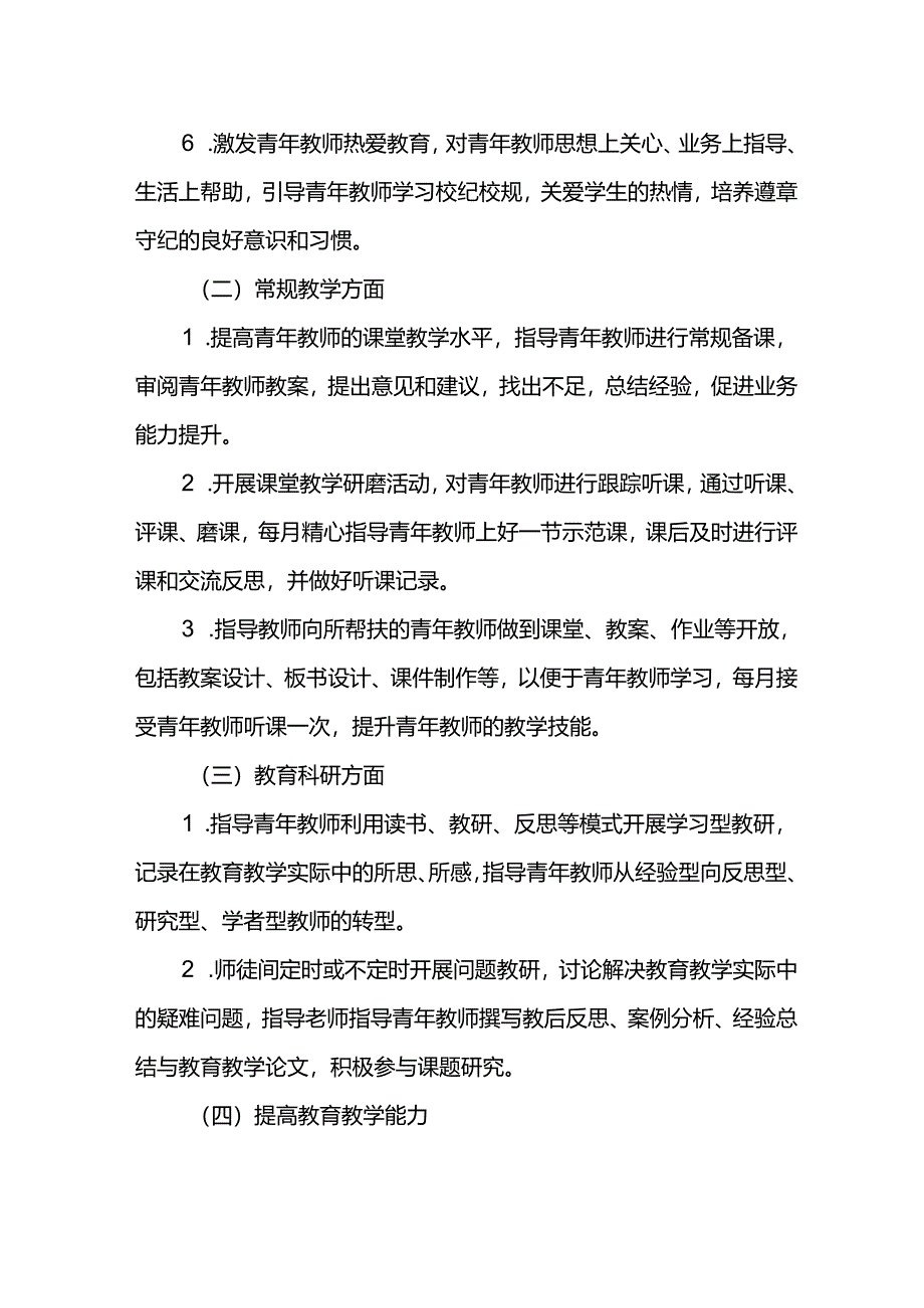 青年教师快速成长实施方案.docx_第3页