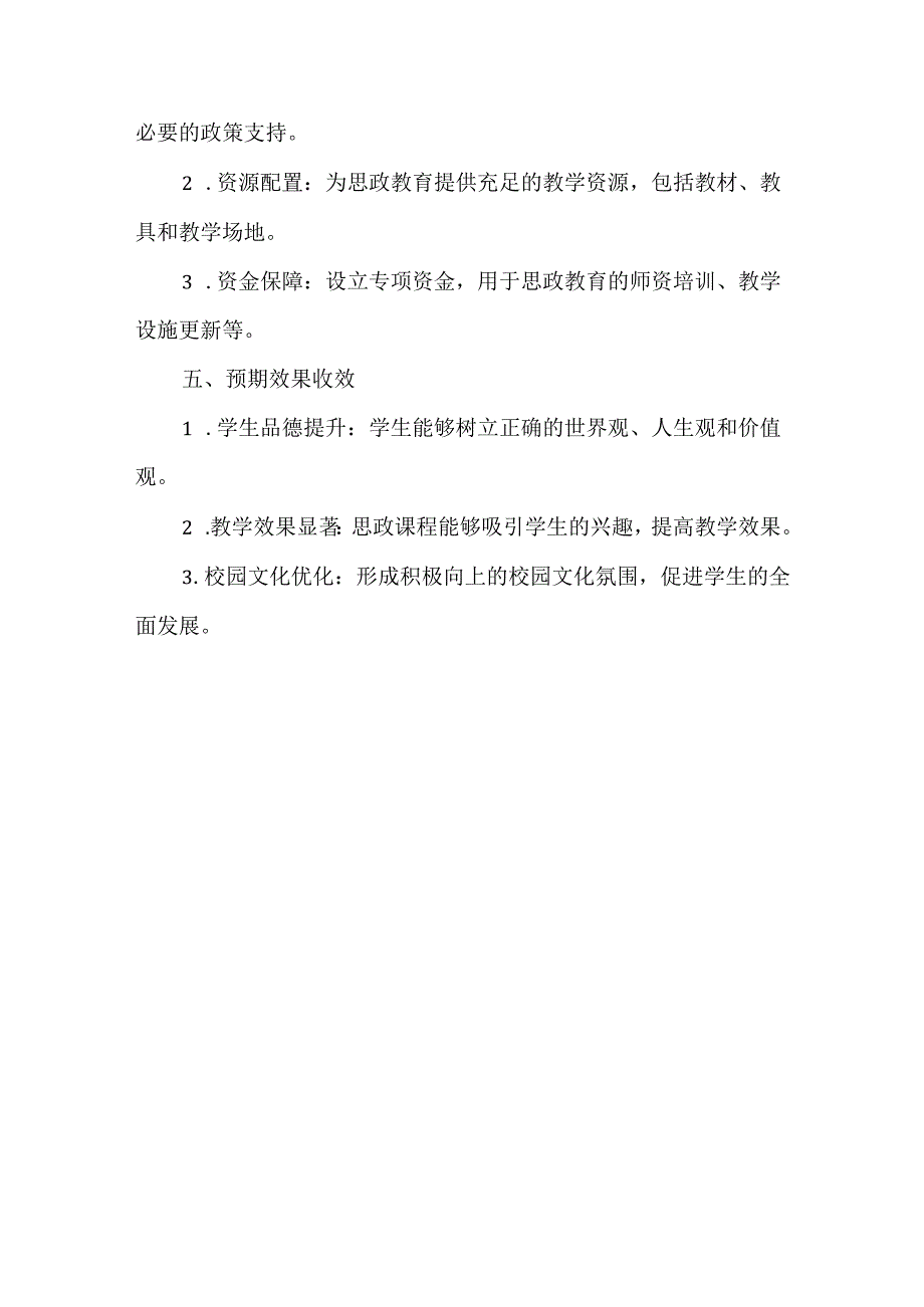 2024年学校思政课工作方案.docx_第3页