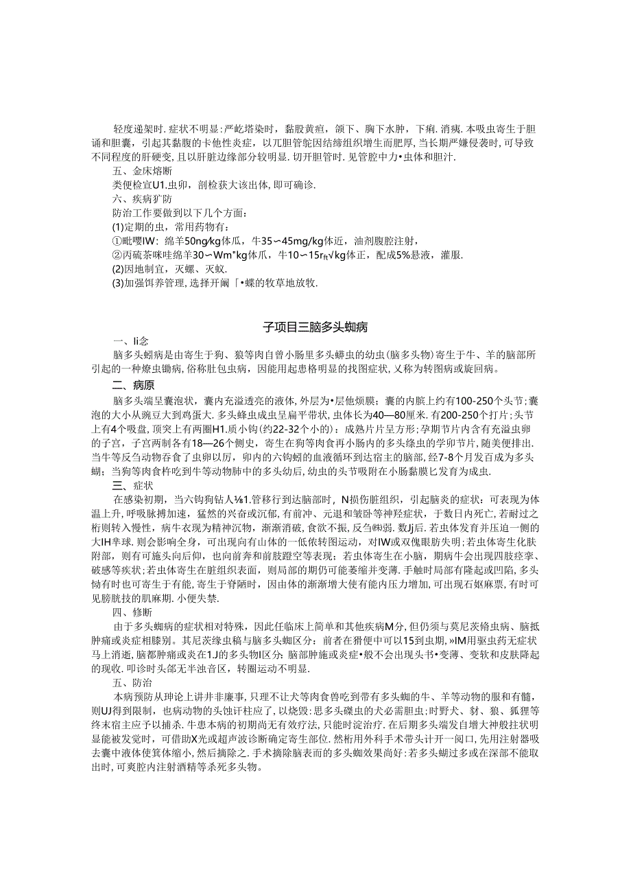 常见动物寄生虫病诊断和防制microsoftword文档.docx_第3页