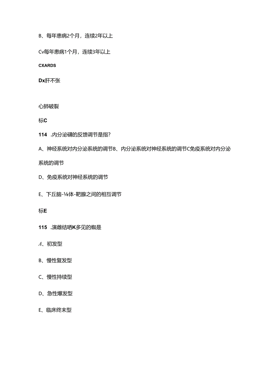 第三届中国心胸血管麻醉学会心肺复苏急救技能大赛（医生类）考试题库（含答案）.docx_第2页