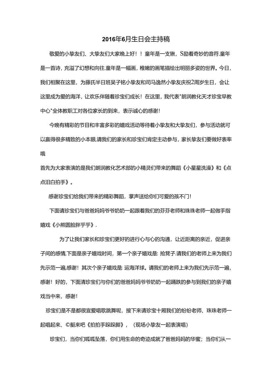 幼儿生日会主持稿.docx_第1页