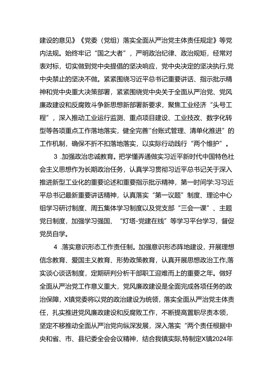 （10篇）2024年度党风廉政建设工作计划工作要点汇编.docx_第2页