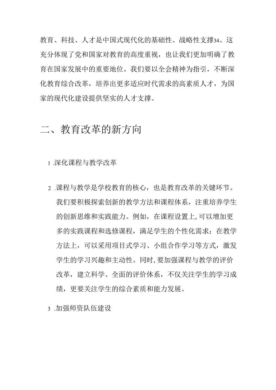 中小学校学习二十届三中全会党课讲稿（精选）.docx_第2页