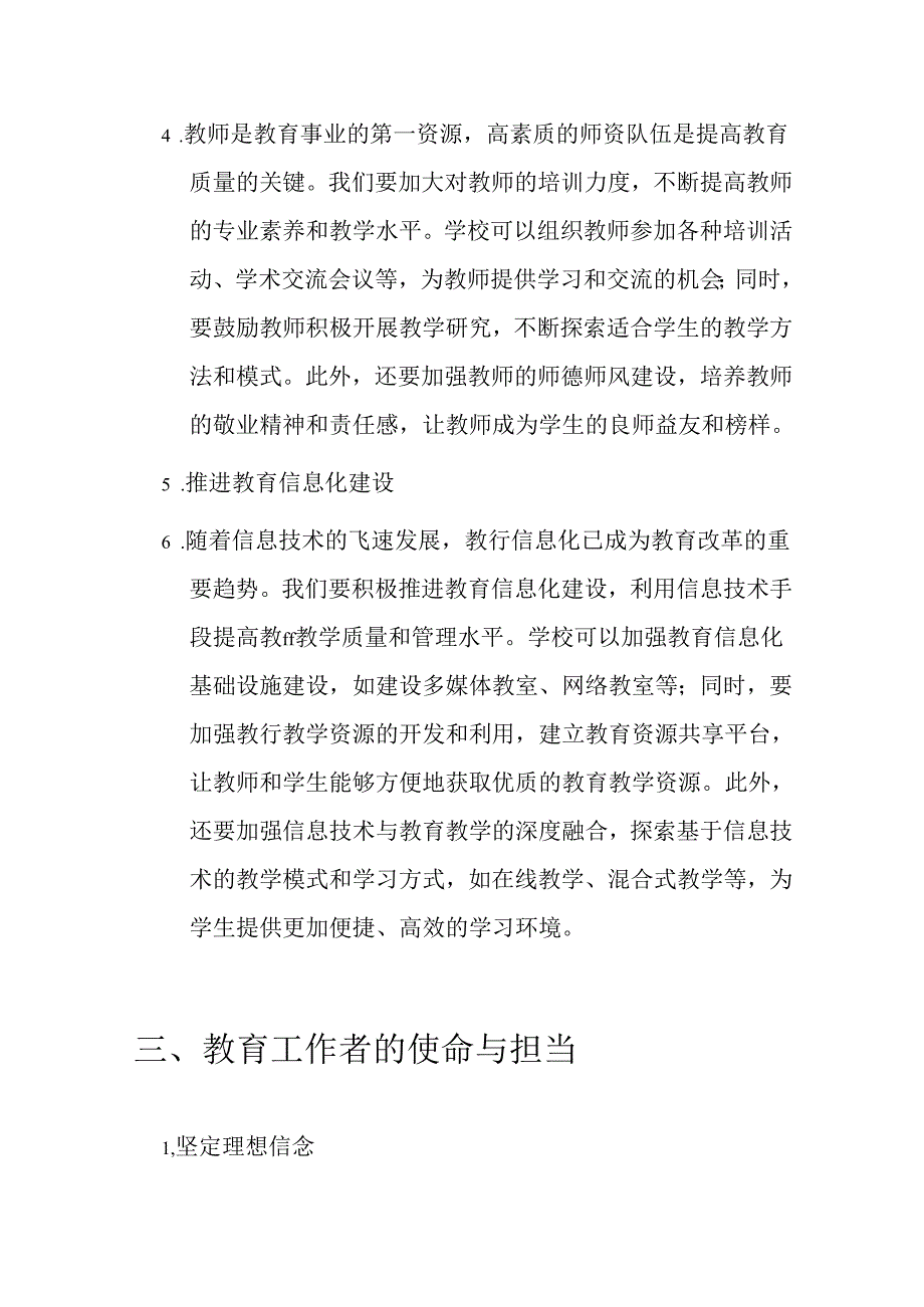 中小学校学习二十届三中全会党课讲稿（精选）.docx_第3页