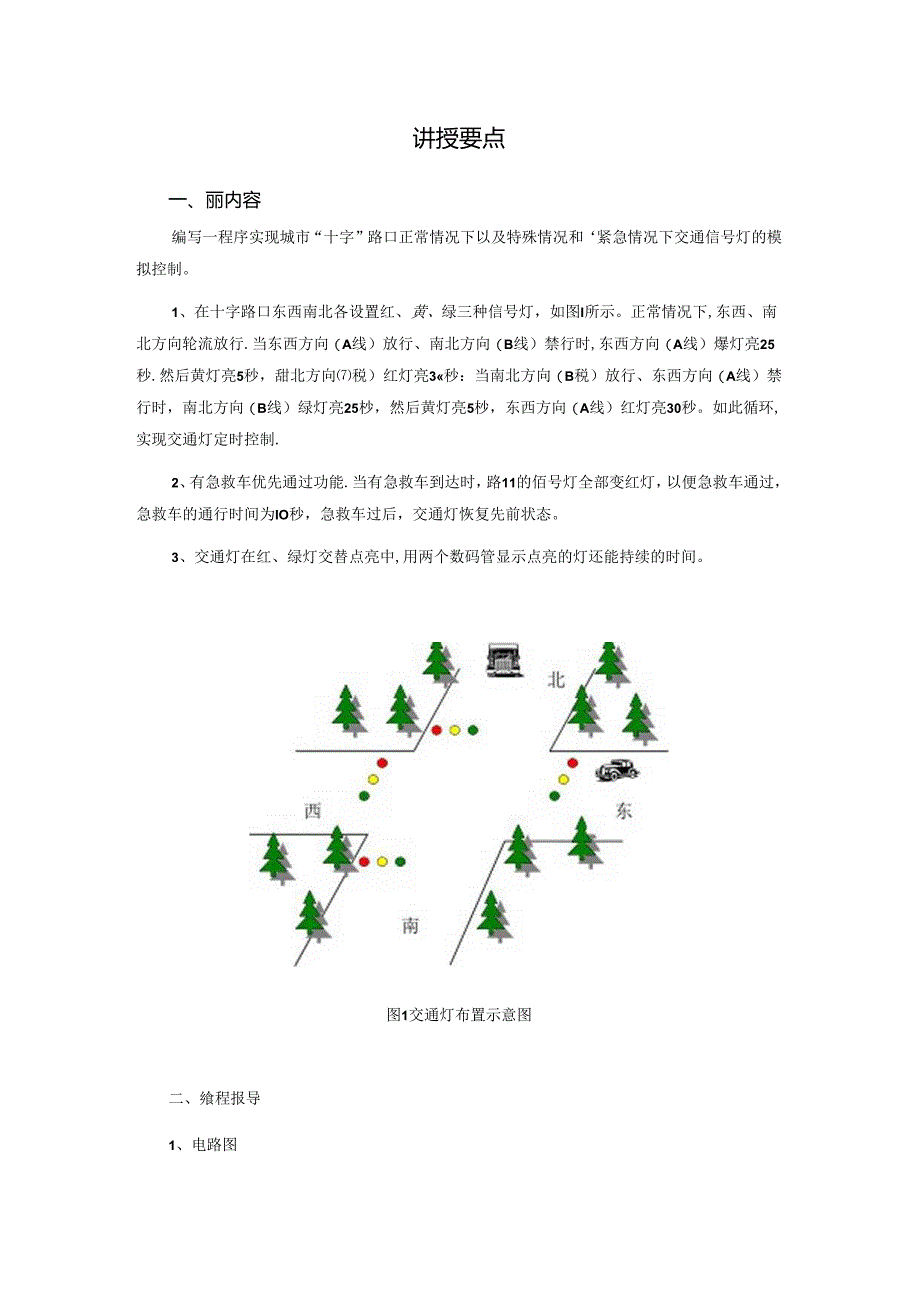 昆明冶金高等专科学校教学教案.docx_第2页