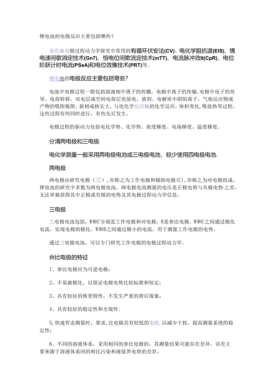 锂电池的电极反应主要包括哪些-.docx_第1页