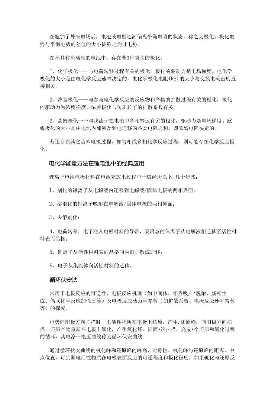 锂电池的电极反应主要包括哪些-.docx_第3页