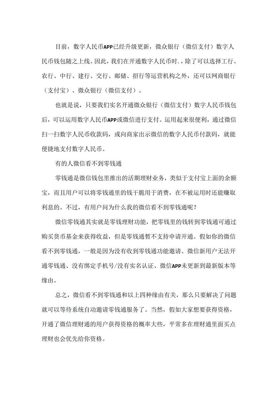 微信个人收款码后还能用吗.docx_第2页