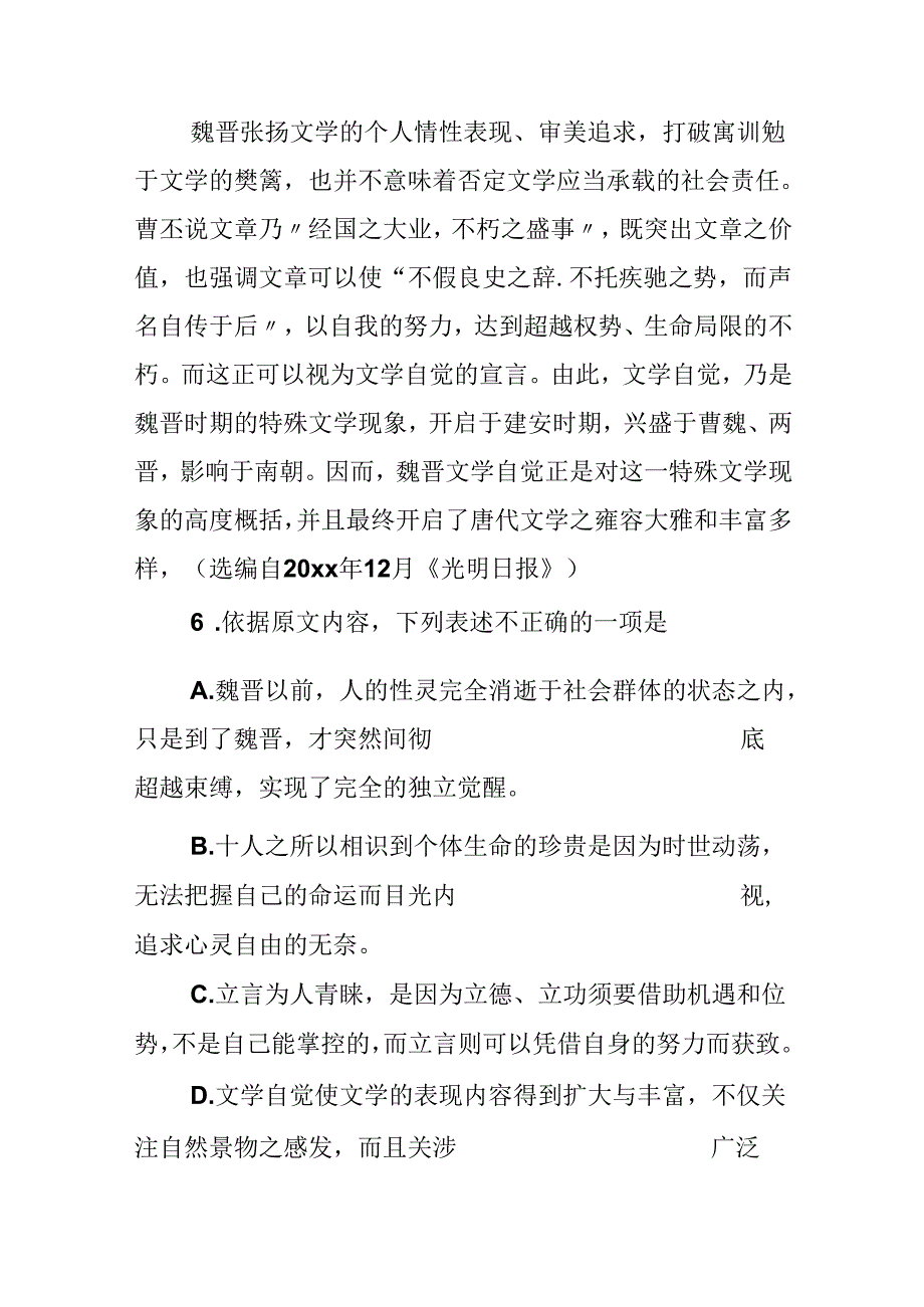 思想之活跃,人之价值之重视阅读题附答案.docx_第3页