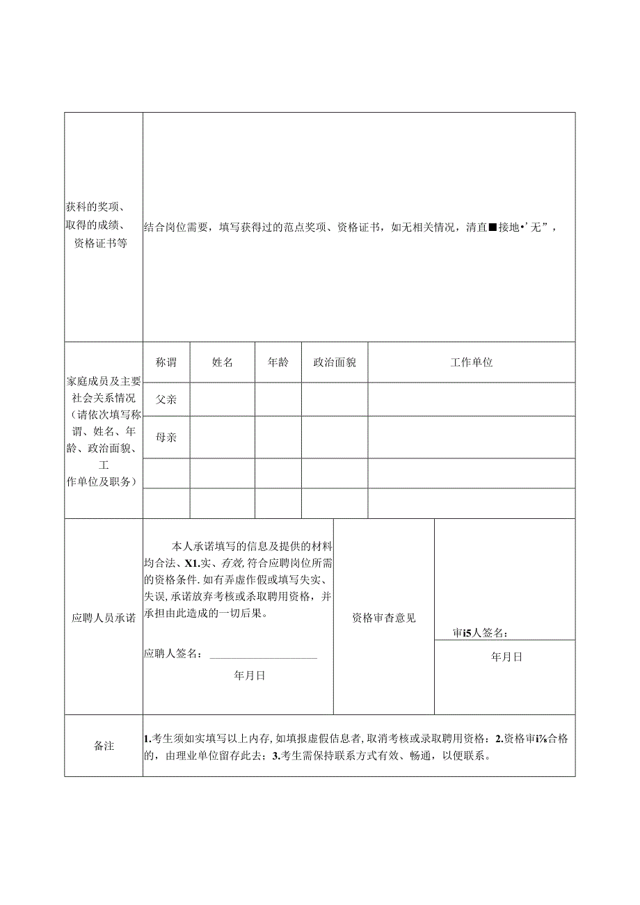 安化县事业单位公开招聘人员报名登记表.docx_第2页