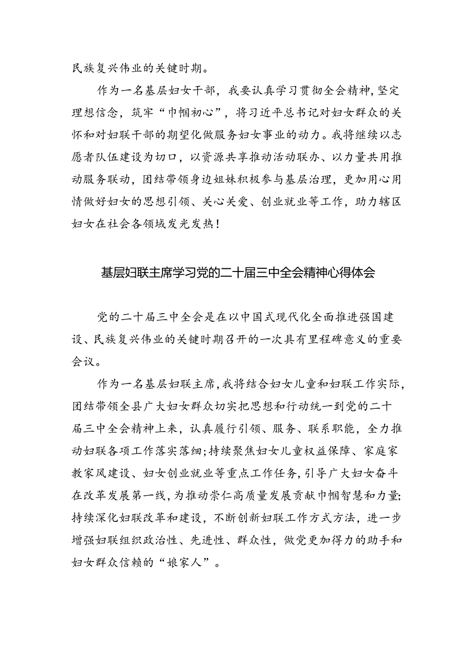 妇联干部学习贯彻党的二十届三中全会精神心得体会(精选4篇汇编).docx_第2页