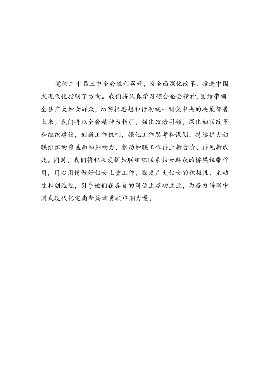 妇联干部学习贯彻党的二十届三中全会精神心得体会(精选4篇汇编).docx_第3页