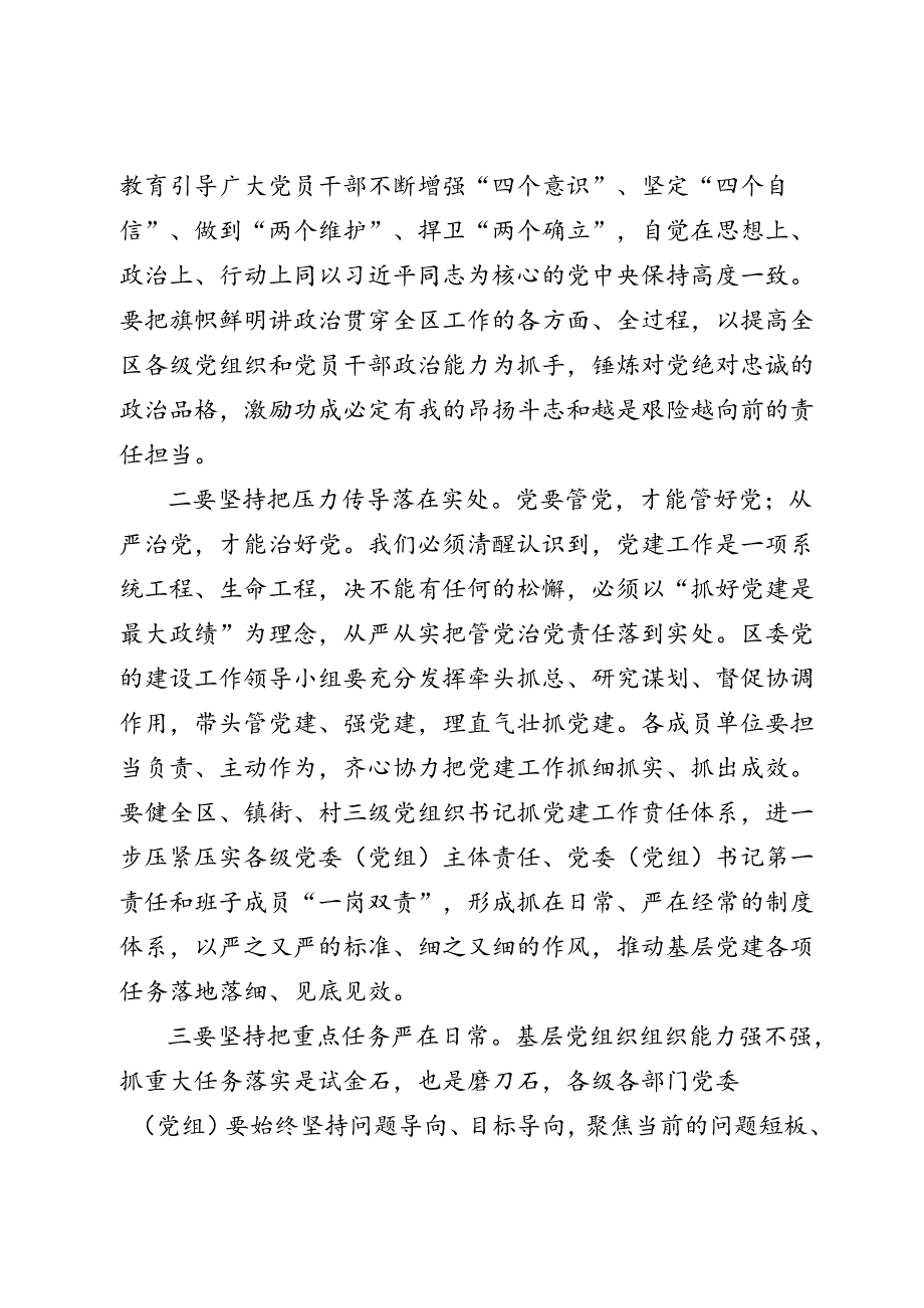 党建工作领导小组会议上的讲话.docx_第2页