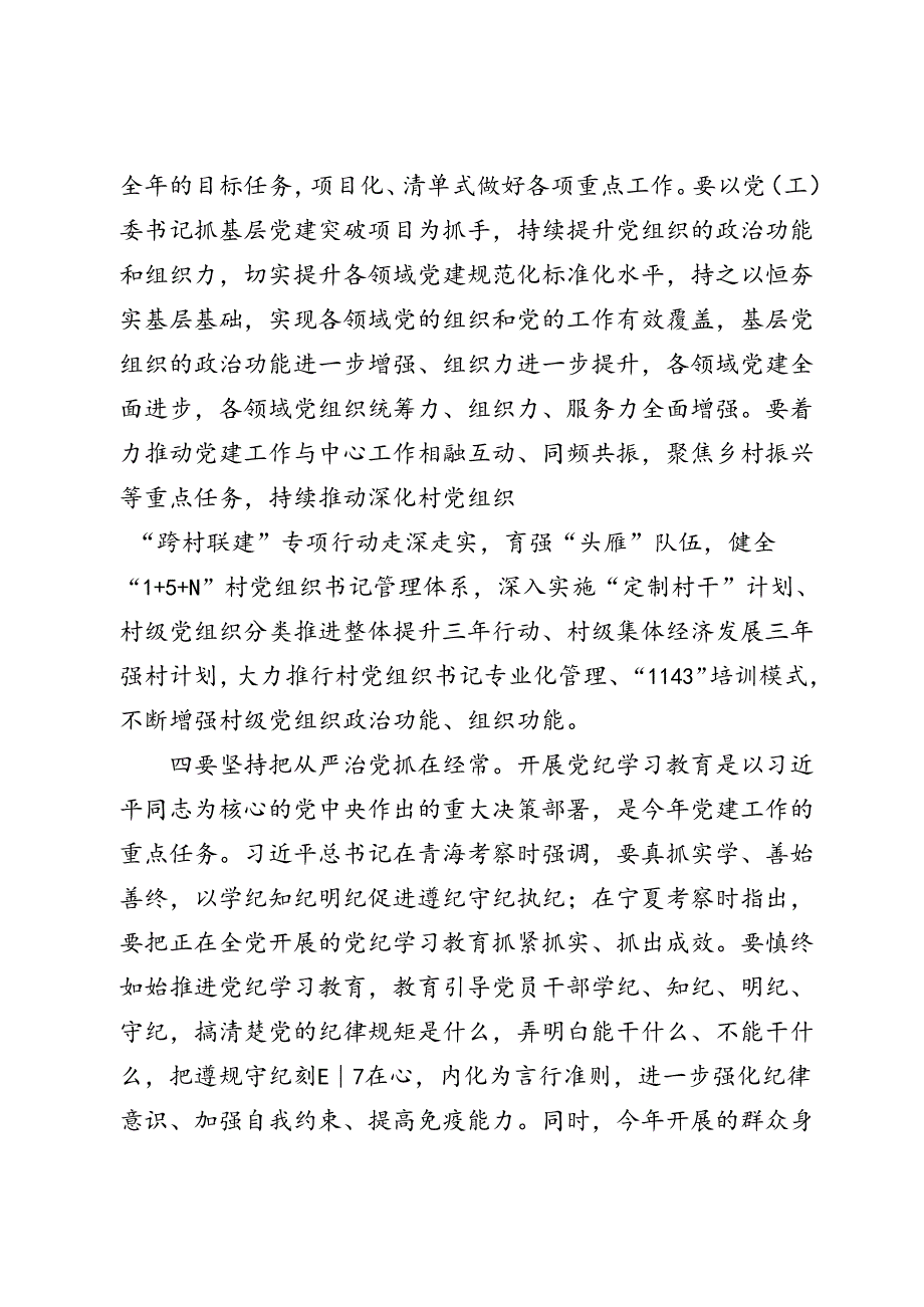 党建工作领导小组会议上的讲话.docx_第3页