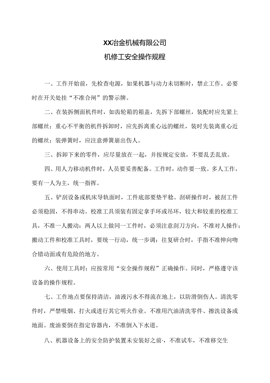 XX冶金机械有限公司机修工安全操作规程（2024年）.docx_第1页