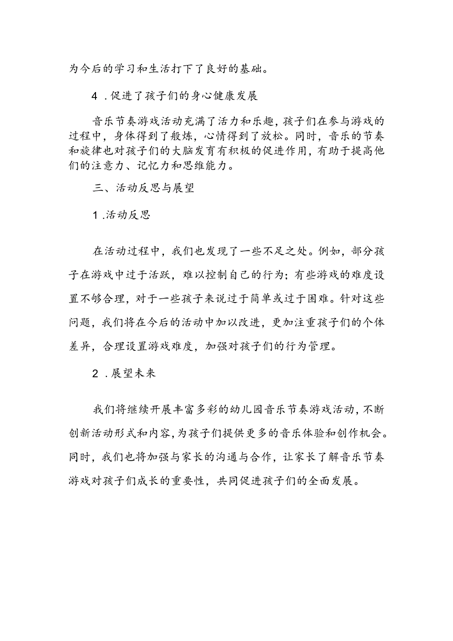 幼儿园音乐节奏游戏活动总结.docx_第3页