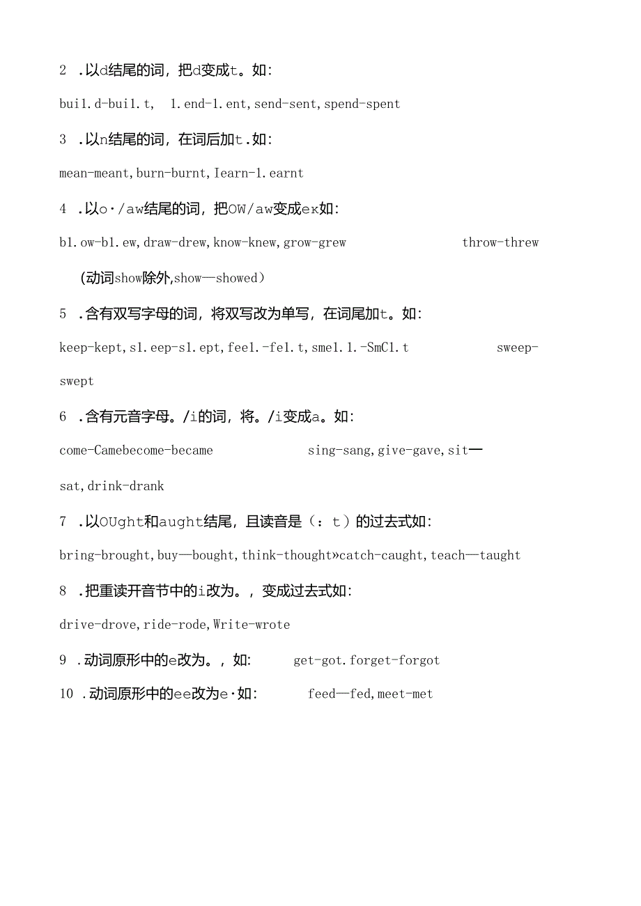 常见动词过去式过去分词的变化规则.docx_第2页