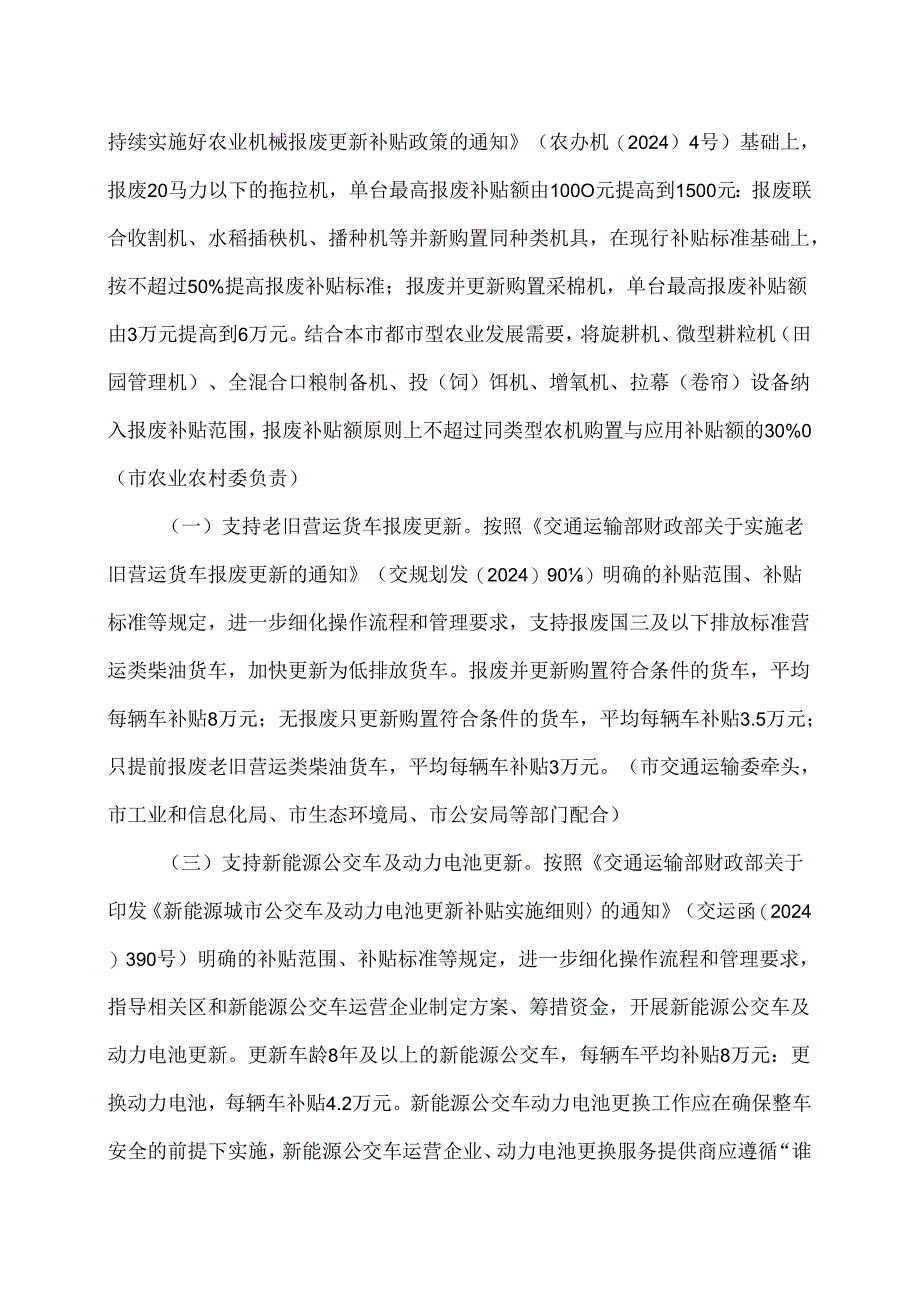 天津市加力支持消费品以旧换新工作实施方案（2024年）.docx_第2页