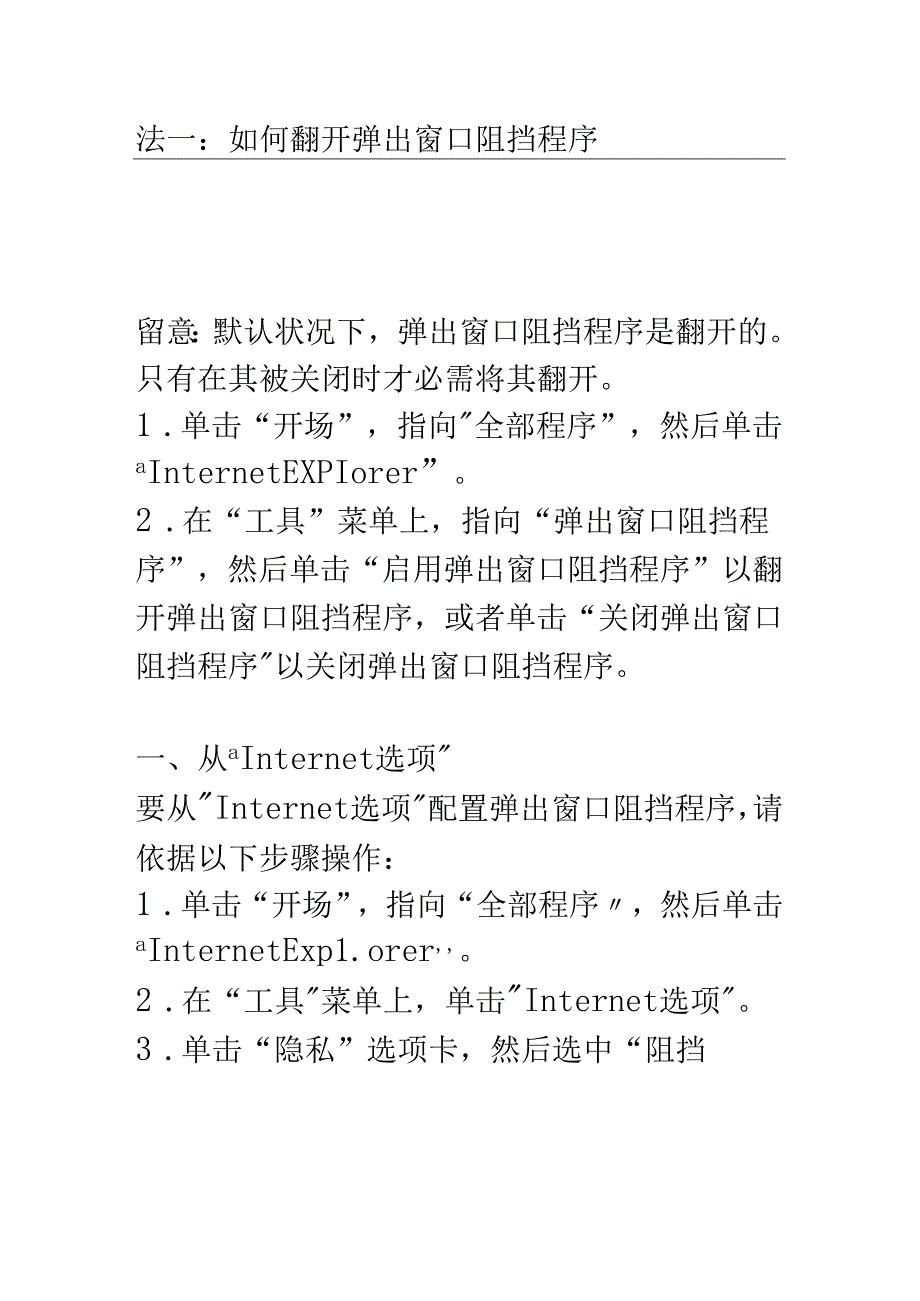 怎样阻止网页弹出.docx_第1页