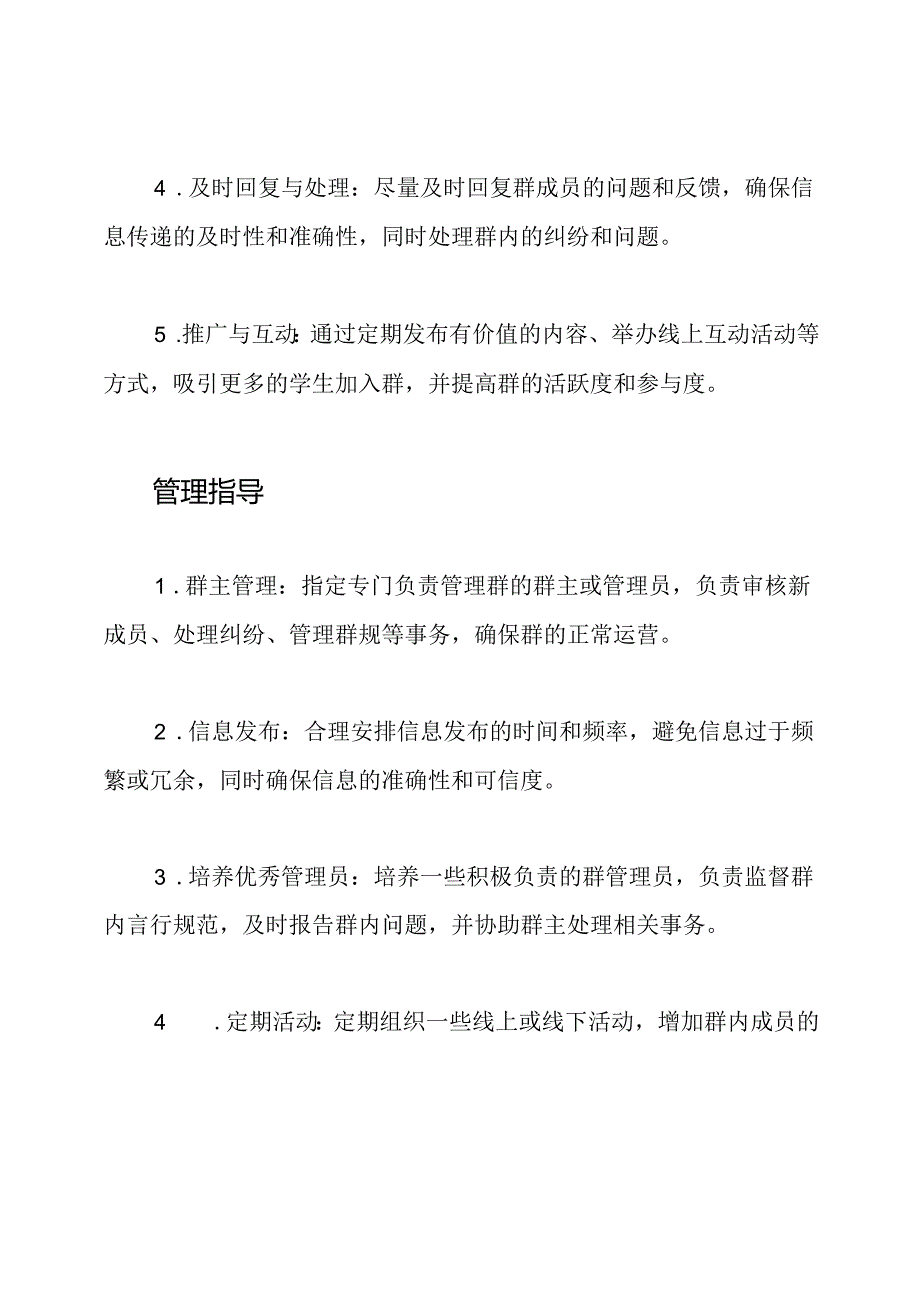 学校微信群、QQ群运营与管理.docx_第3页