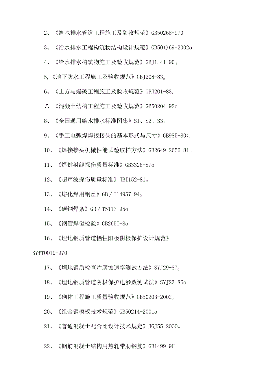 磨盘山供水工程施工方案.docx_第2页