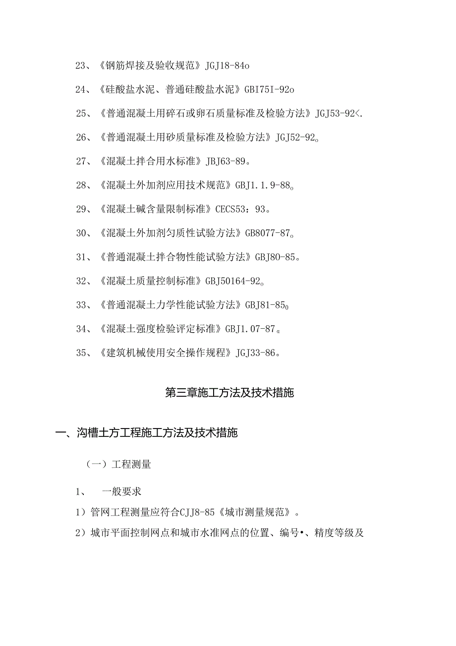 磨盘山供水工程施工方案.docx_第3页