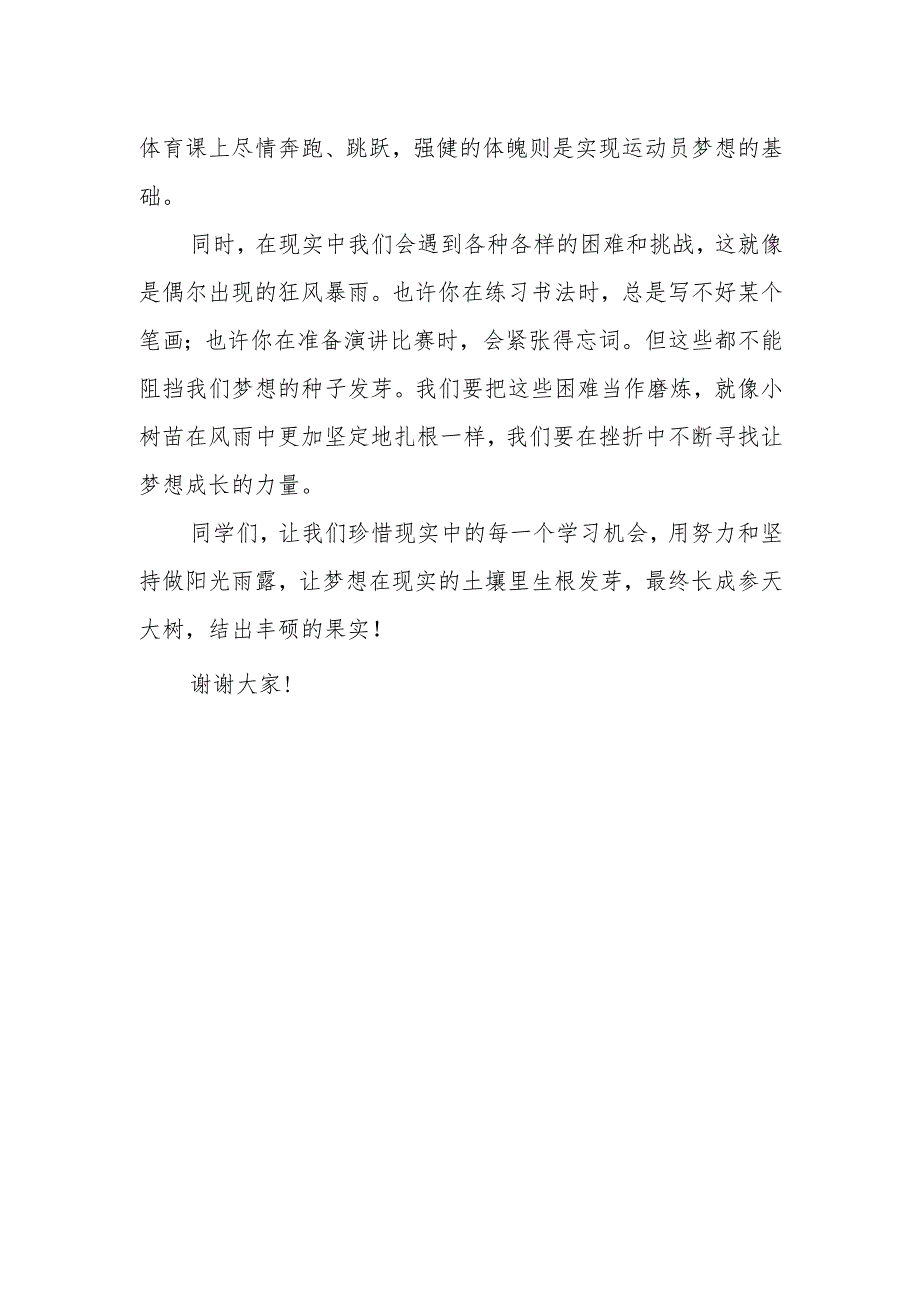 让梦想在现实的土壤中生根发芽——国旗下的讲话.docx_第2页