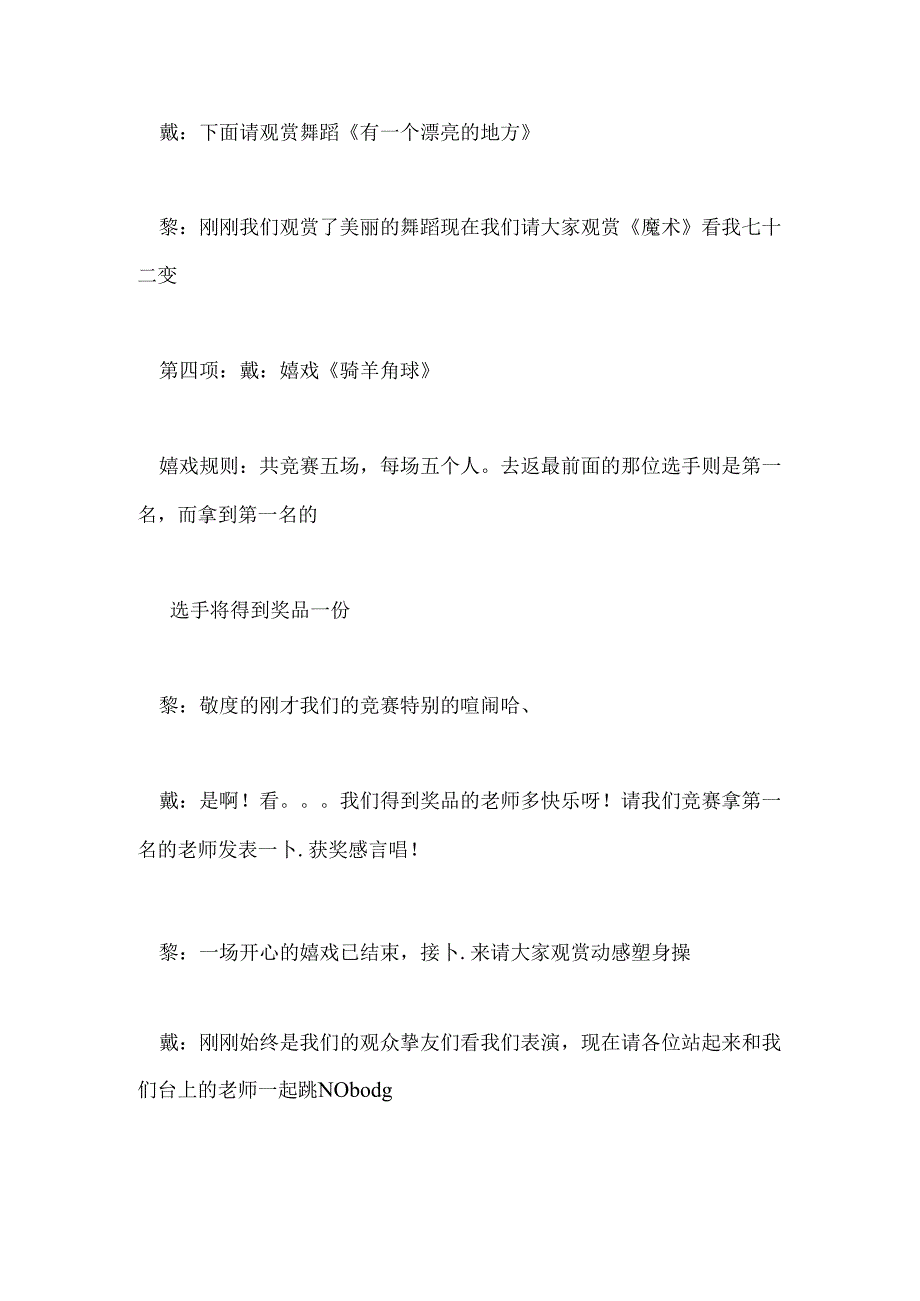 幼儿园教师生日会策划案.docx_第3页