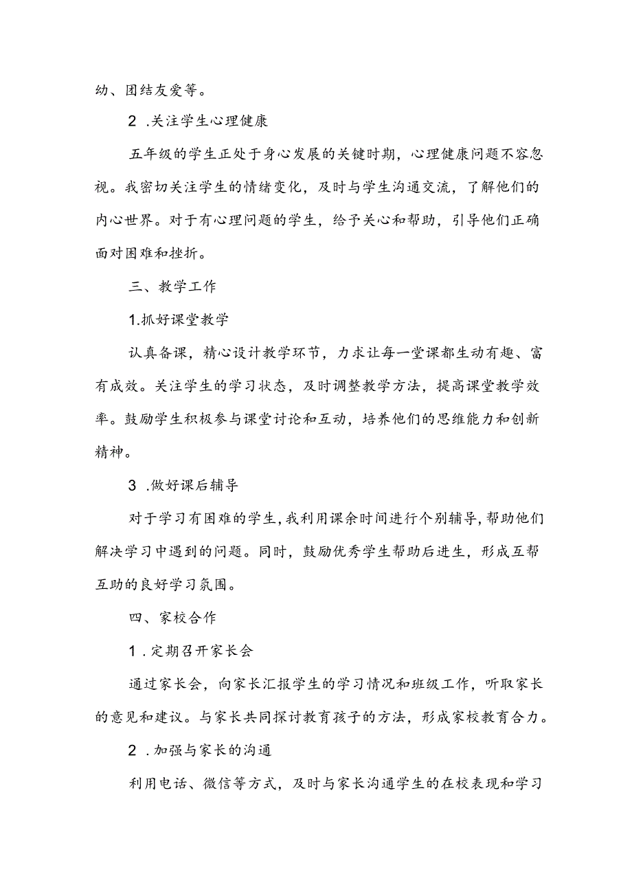 小学五年级上学期班主任教学工作总结.docx_第2页