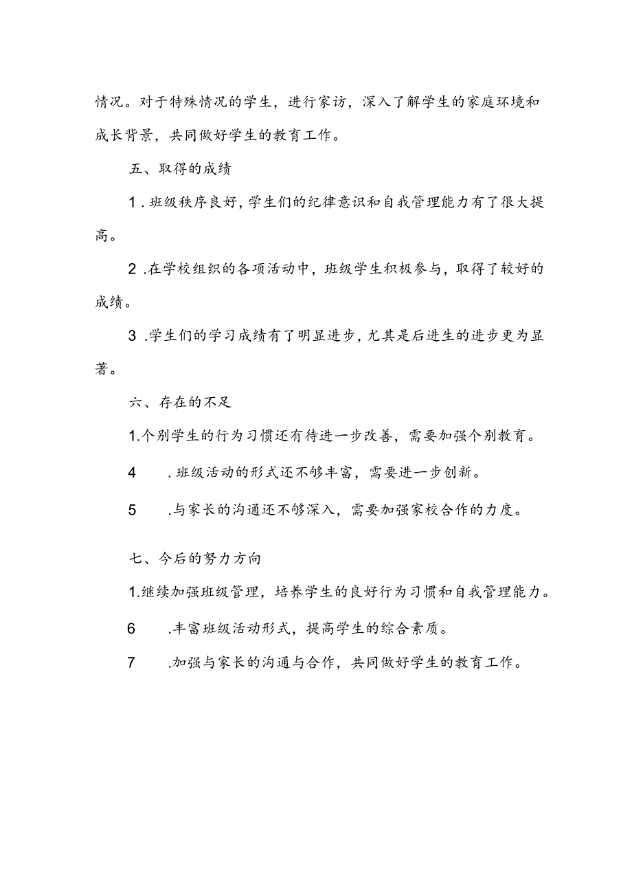 小学五年级上学期班主任教学工作总结.docx_第3页