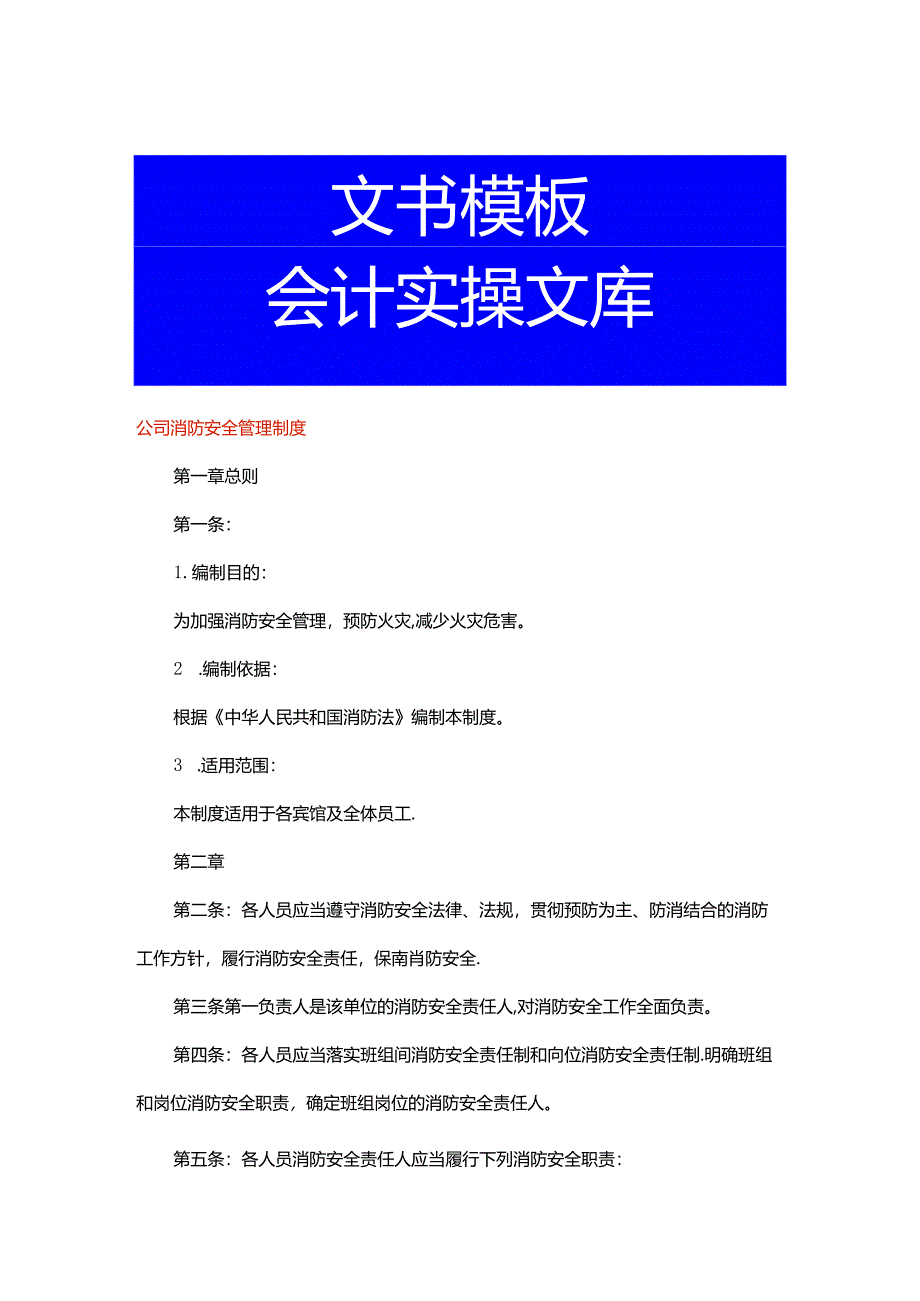 公司消防安全管理制度.docx_第1页