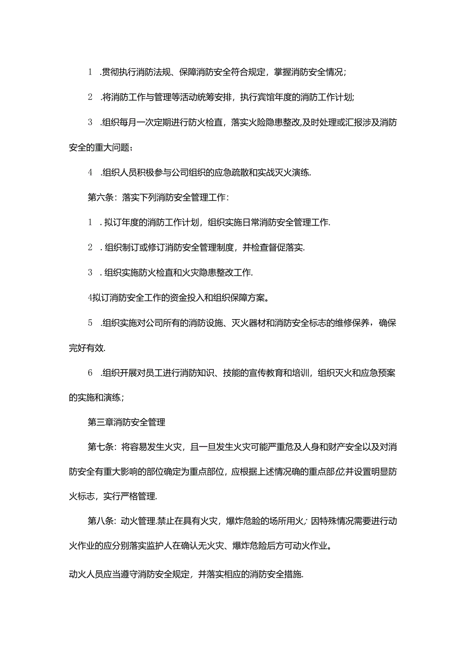 公司消防安全管理制度.docx_第2页