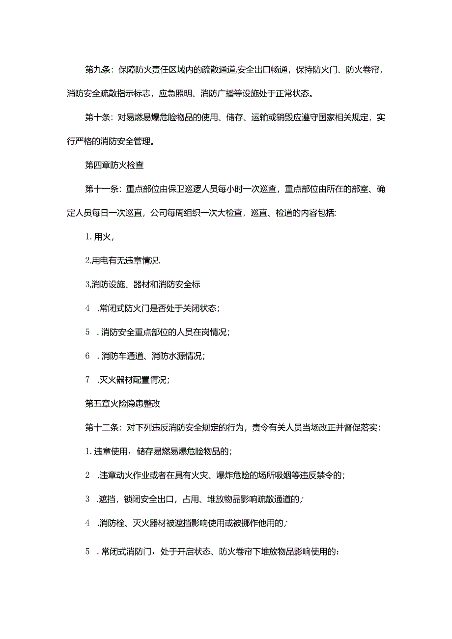 公司消防安全管理制度.docx_第3页