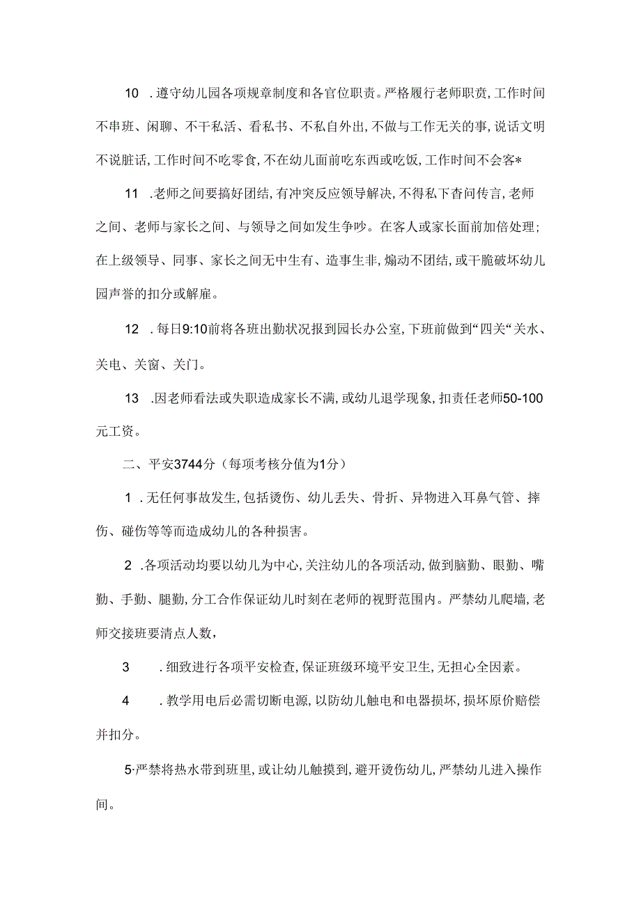 幼儿园教师考核细则.docx_第2页