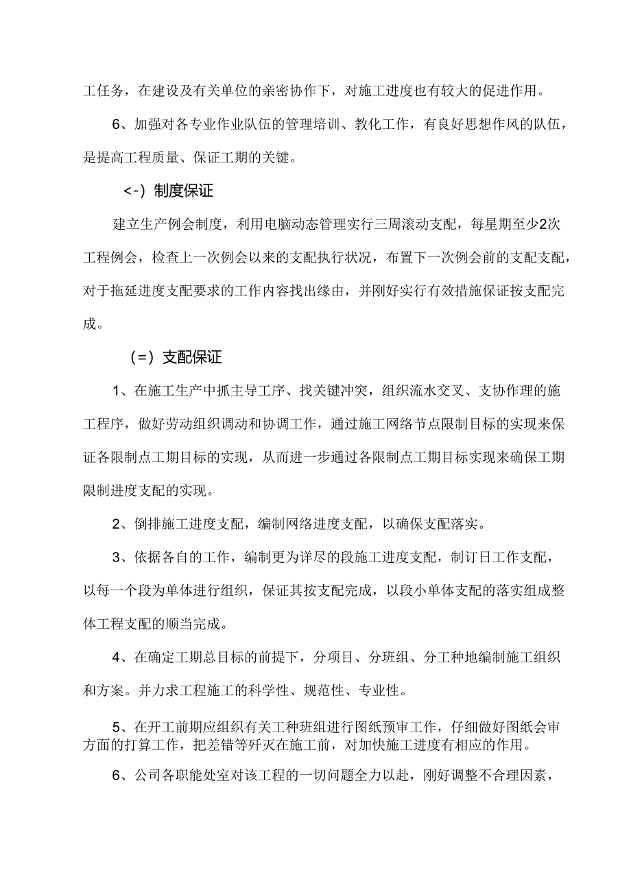 工期承诺及保证措施.docx_第2页